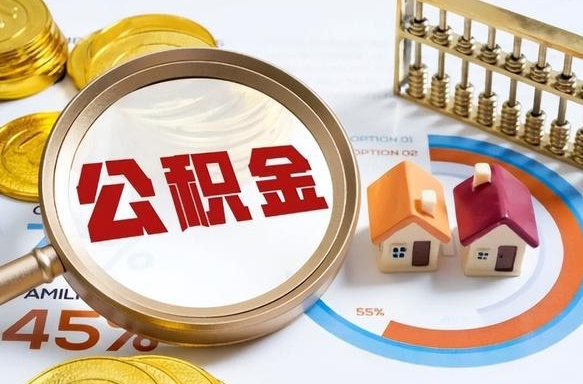 任丘中介靠什么提取了公积金（任丘为啥公积金黄牛可以取出来呢）